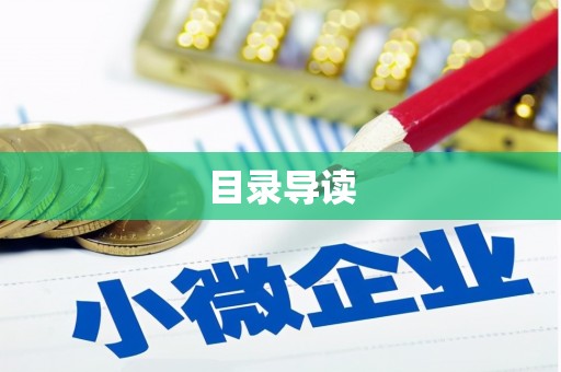 麦积目录导读