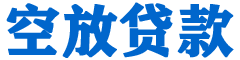 扎鲁特旗金融贷款-扎鲁特旗车抵贷/扎鲁特旗房抵贷专业服务-快速审批-低利率高额度